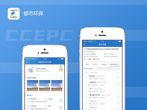 都市环保采买管控移动系统