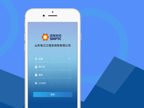 山东电力工程咨询院APP