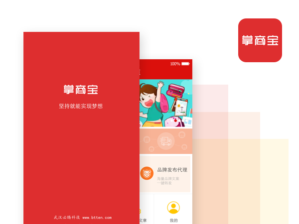 掌商宝APP