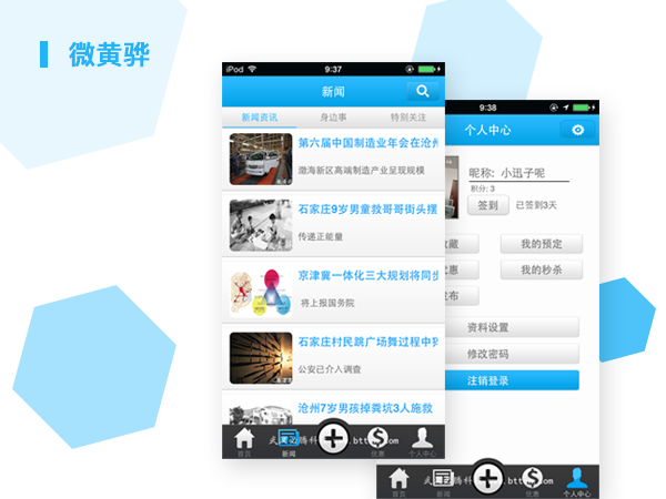微黄骅APP