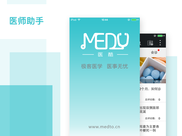 医师助手APP