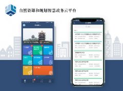 移动政务办公系统