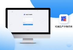 外协计划管理系统