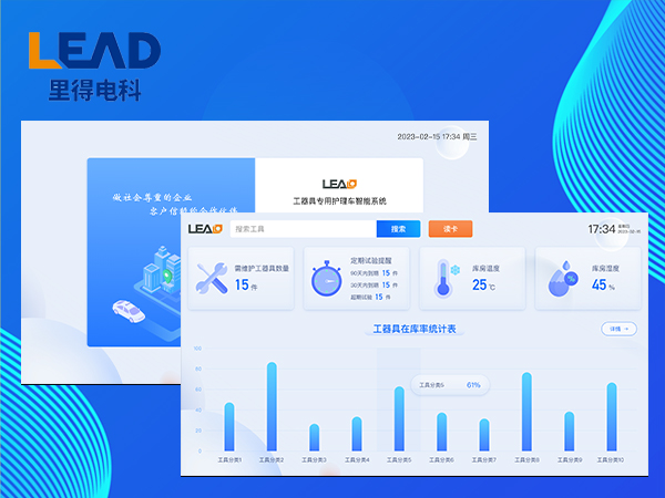 工器具专用护理车智能系统（一体机端）