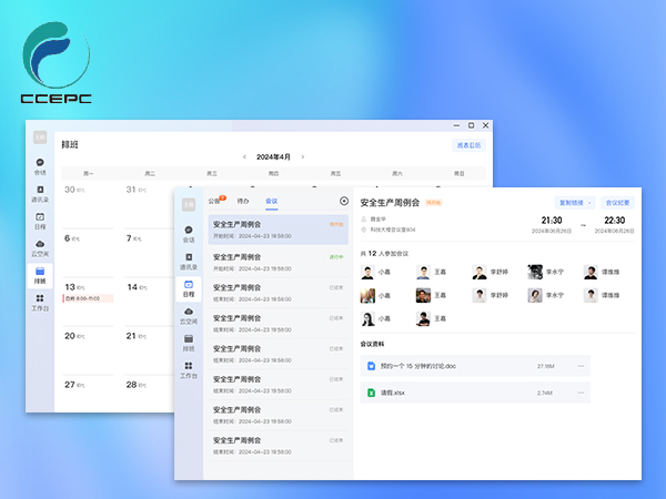 智慧运维即时通讯